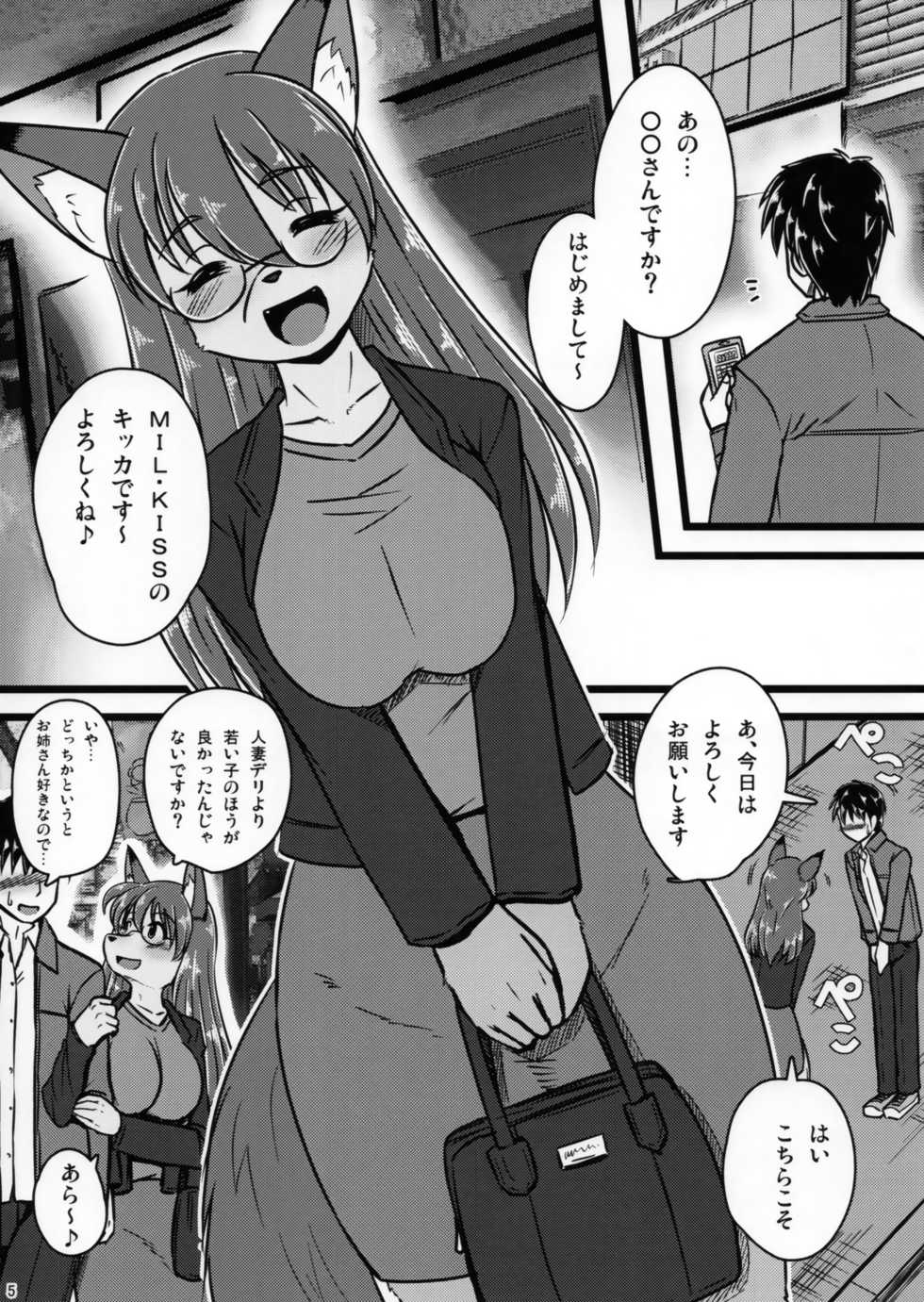 (C93) [MLKx (MilkExplorer)] Screw Driver!6 - Page 4
