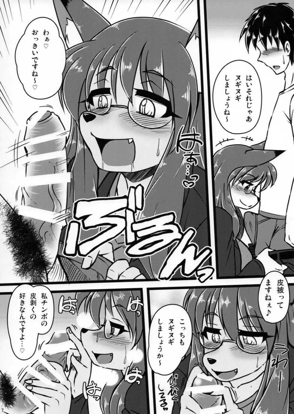 (C93) [MLKx (MilkExplorer)] Screw Driver!6 - Page 6