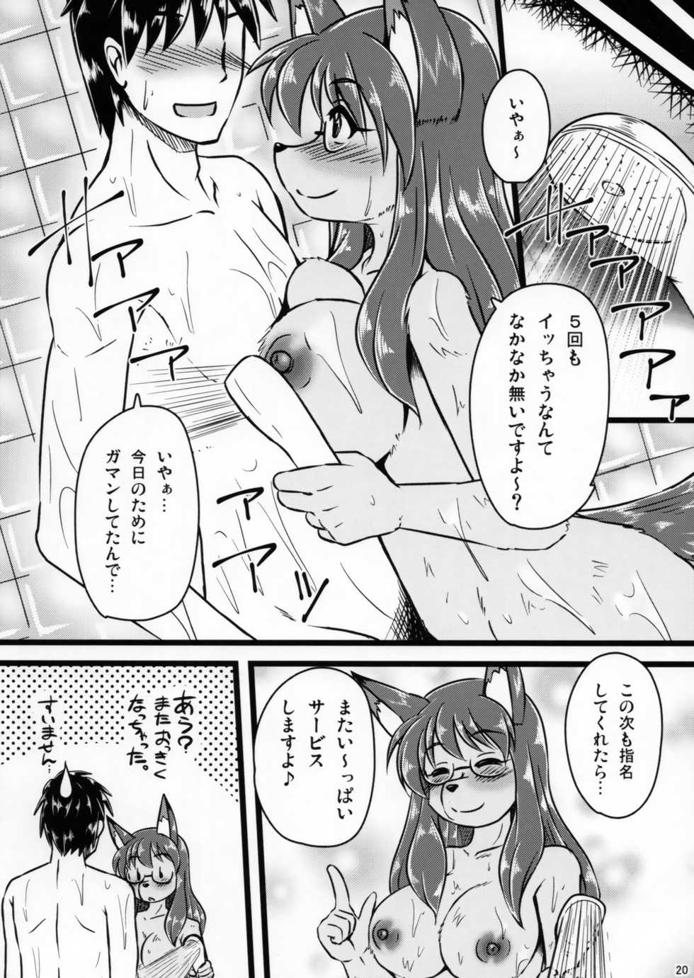 (C93) [MLKx (MilkExplorer)] Screw Driver!6 - Page 19