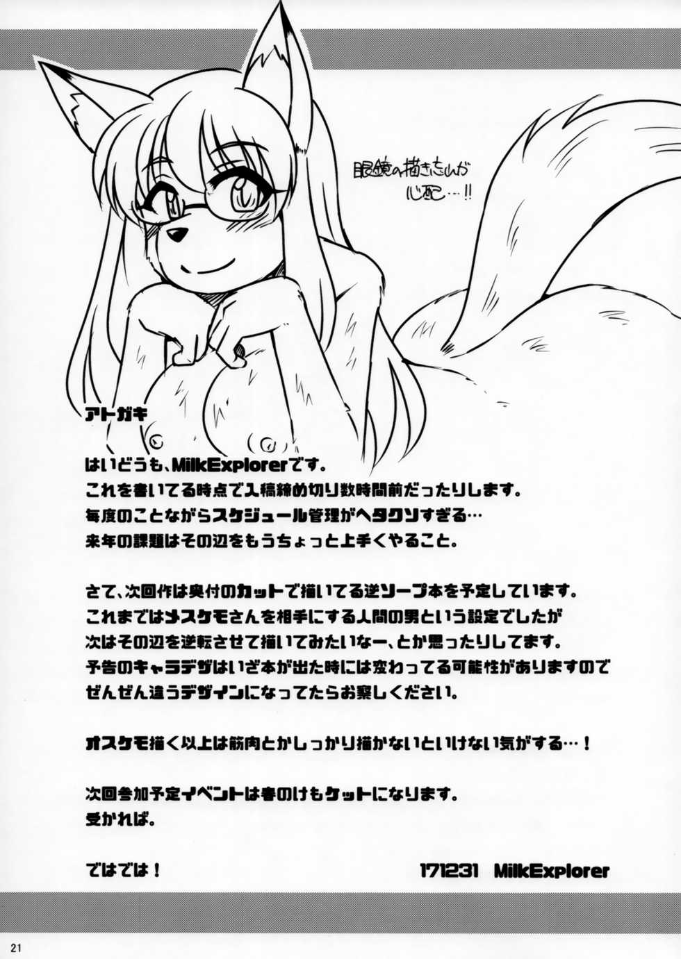 (C93) [MLKx (MilkExplorer)] Screw Driver!6 - Page 20