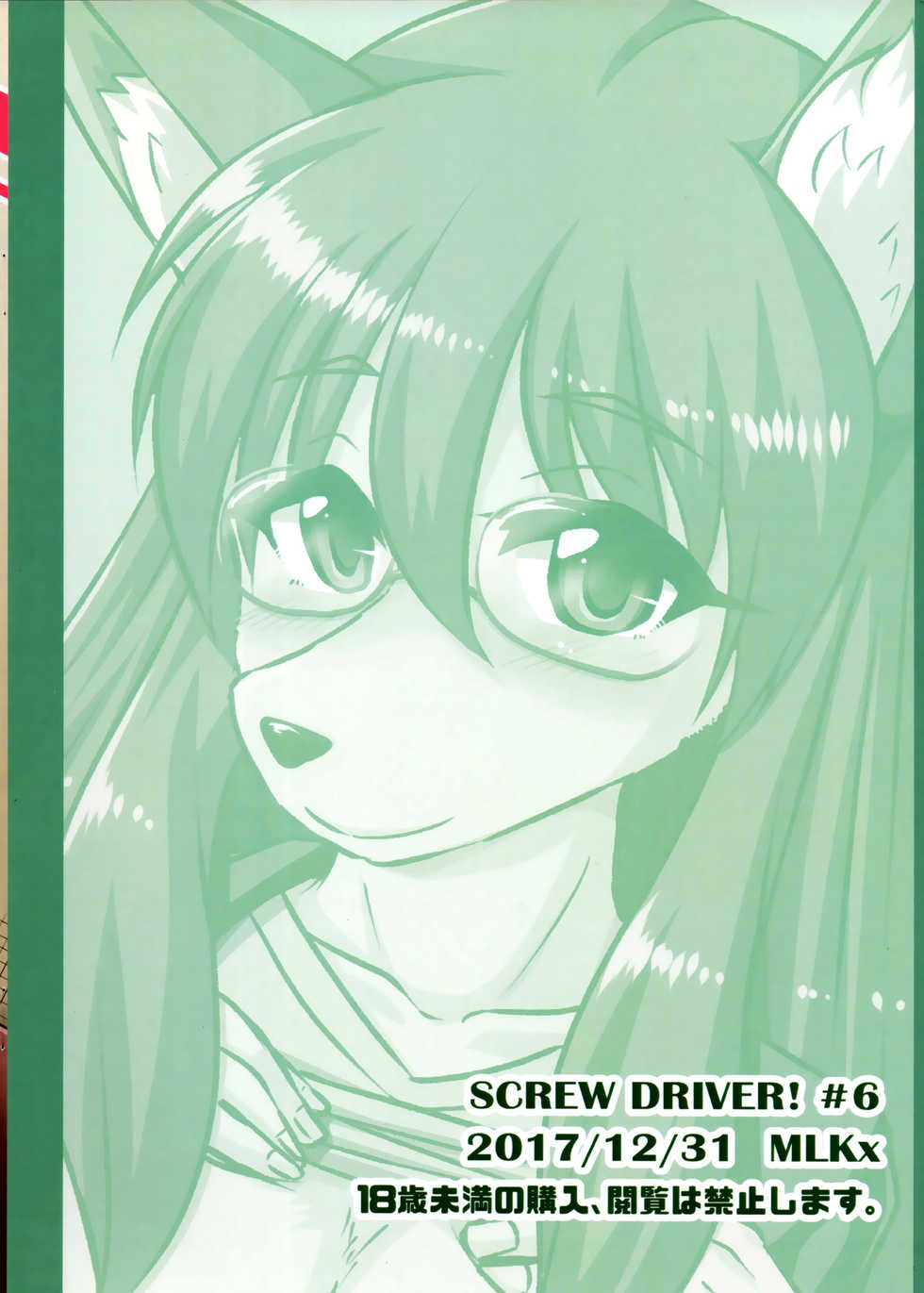 (C93) [MLKx (MilkExplorer)] Screw Driver!6 - Page 22