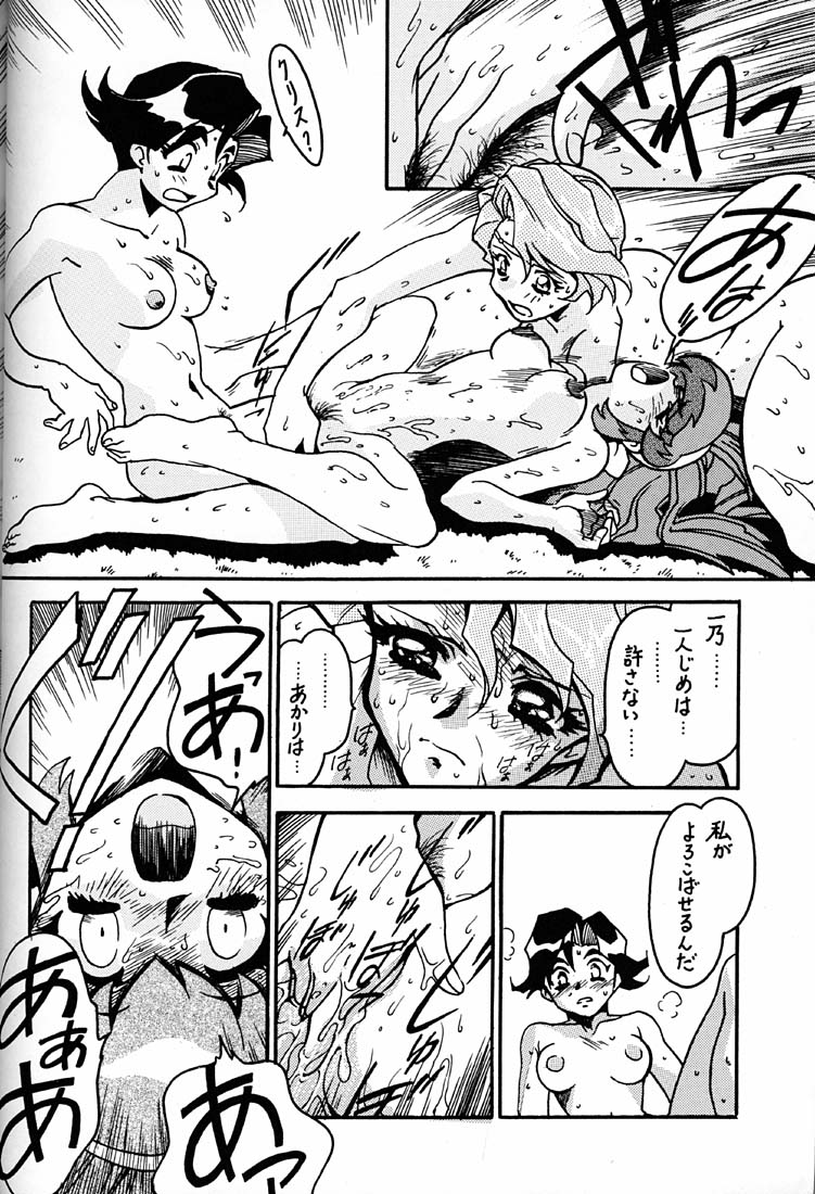 (C54) [Bible (Ogata Satomi)] Kyouakuteki Shidou Daiichijou Daikyuukou (Battle Athletes Daiundoukai [Battle Athletes Victory]) - Page 25