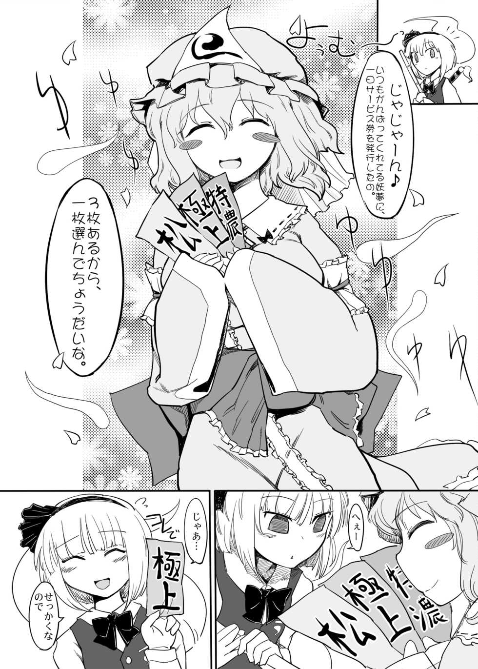 [Yashiya (YASSY)] Youmu Kuzushi (Touhou Project) [Digital] - Page 4