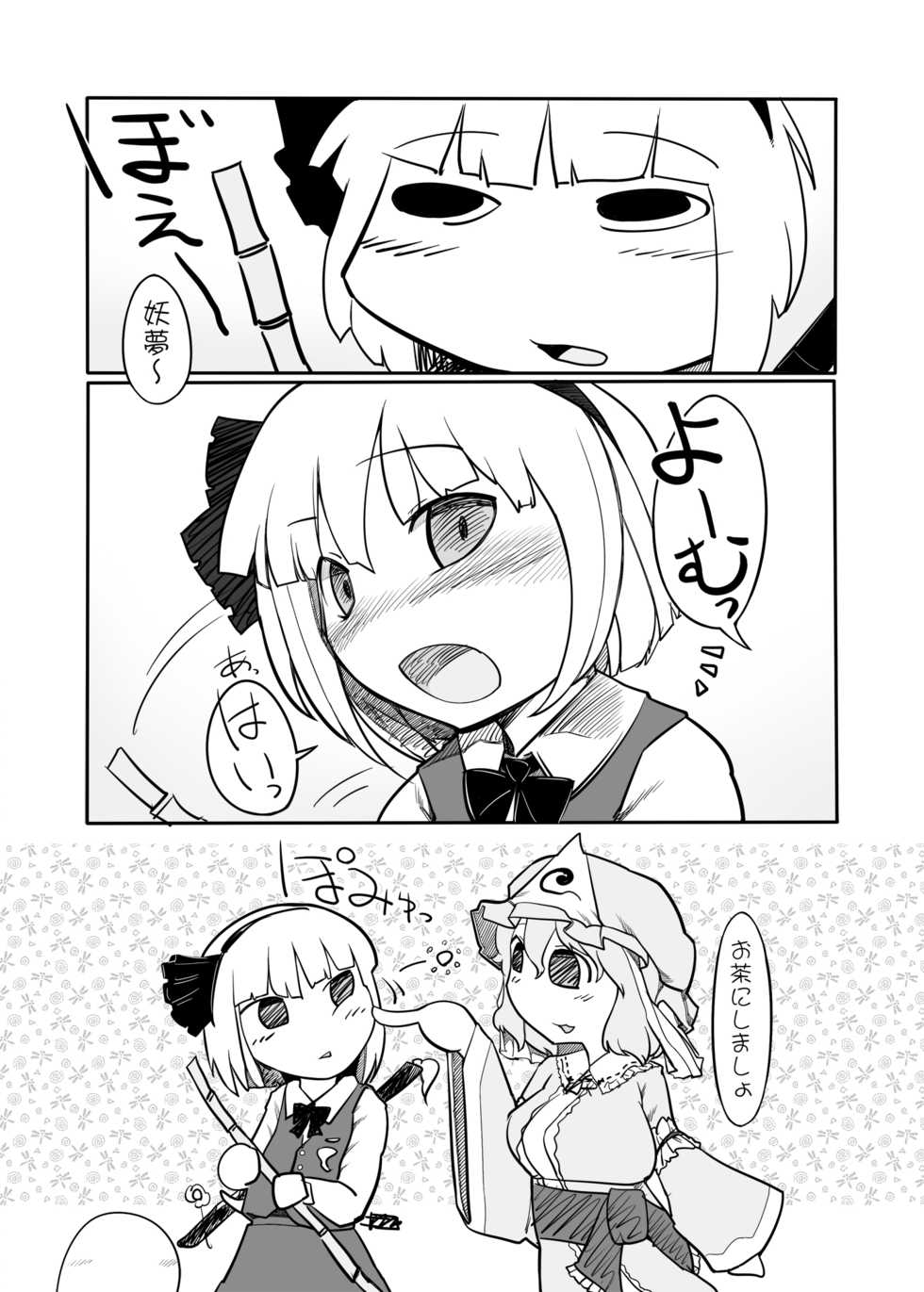 [Yashiya (YASSY)] Youmu Kuzushi (Touhou Project) [Digital] - Page 34
