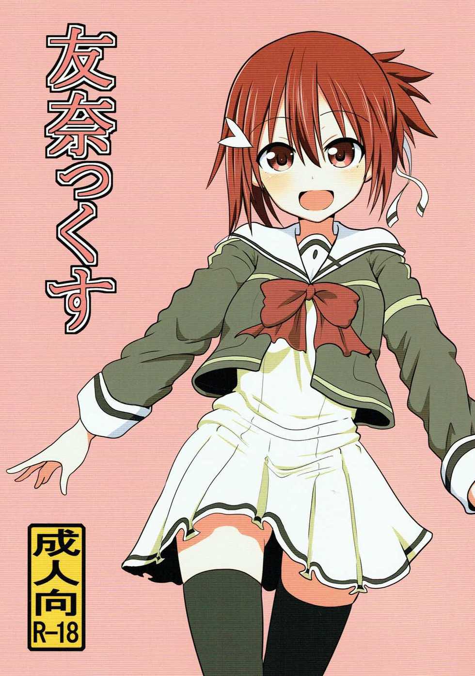 (C93) [Shokumu Taiman (Take, Ossama)] Yuunax (Yuuki Yuuna wa Yuusha de Aru) - Page 1