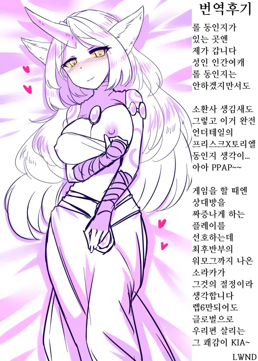 (C93) [God Bird LOVE (Tanpopo Hayabusamaru)] Soraka Mama ni Negai o | 소라카 엄마에게 부탁을 (League of Legends) [Korean] [LWND] - Page 27