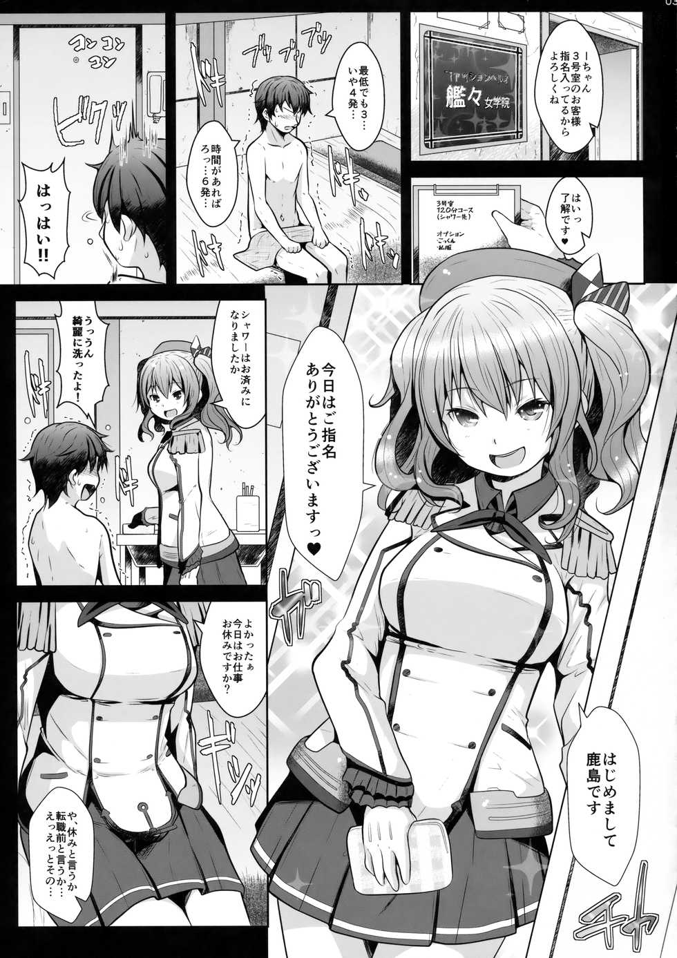 (C93) [GaRyuuYa (NAZ)] 120-ppun Danyaku Museigen Batsubyou Course (Kantai Collection -KanColle-) - Page 2