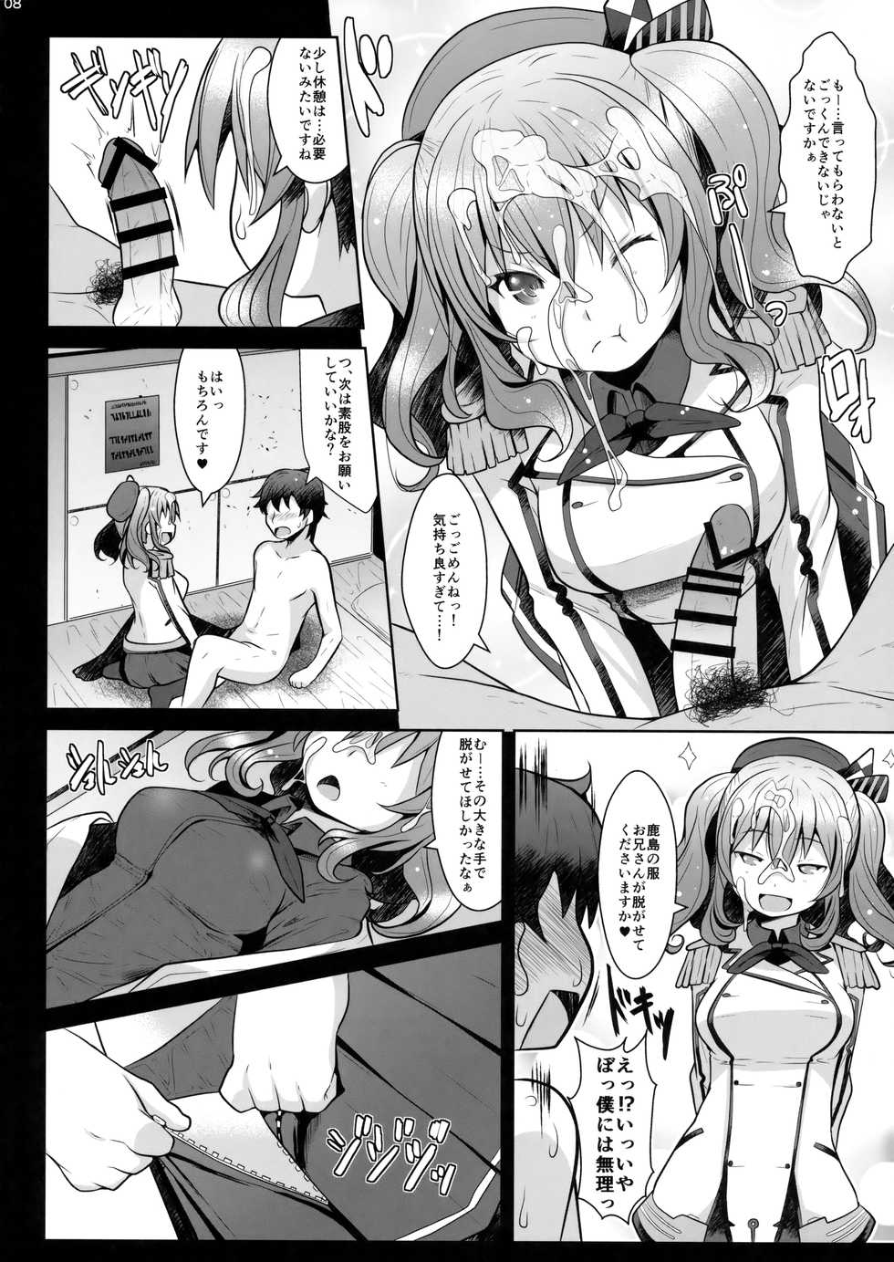 (C93) [GaRyuuYa (NAZ)] 120-ppun Danyaku Museigen Batsubyou Course (Kantai Collection -KanColle-) - Page 7