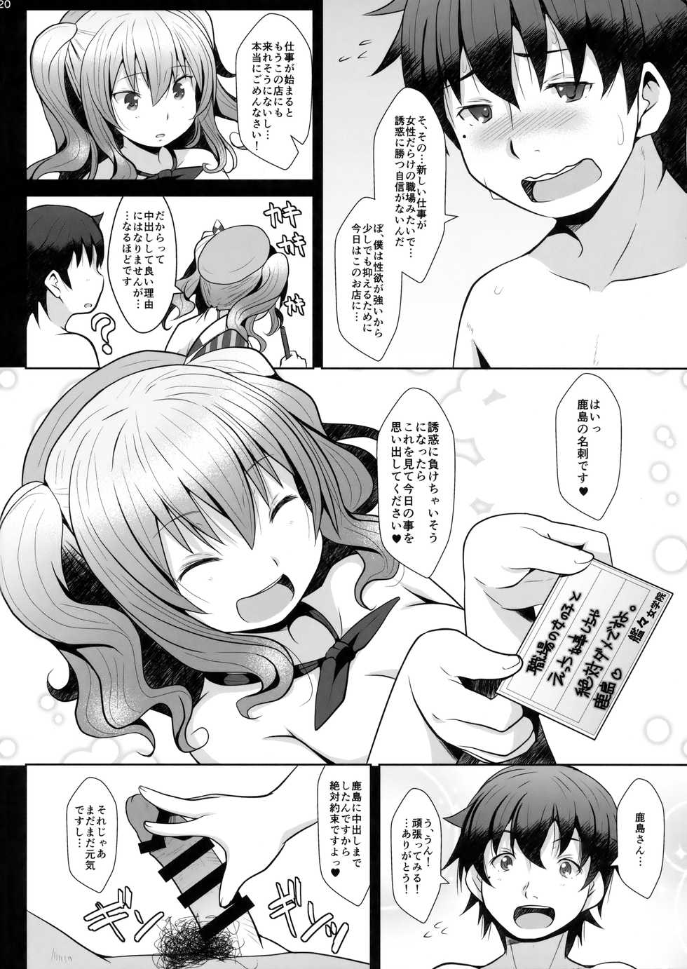 (C93) [GaRyuuYa (NAZ)] 120-ppun Danyaku Museigen Batsubyou Course (Kantai Collection -KanColle-) - Page 19
