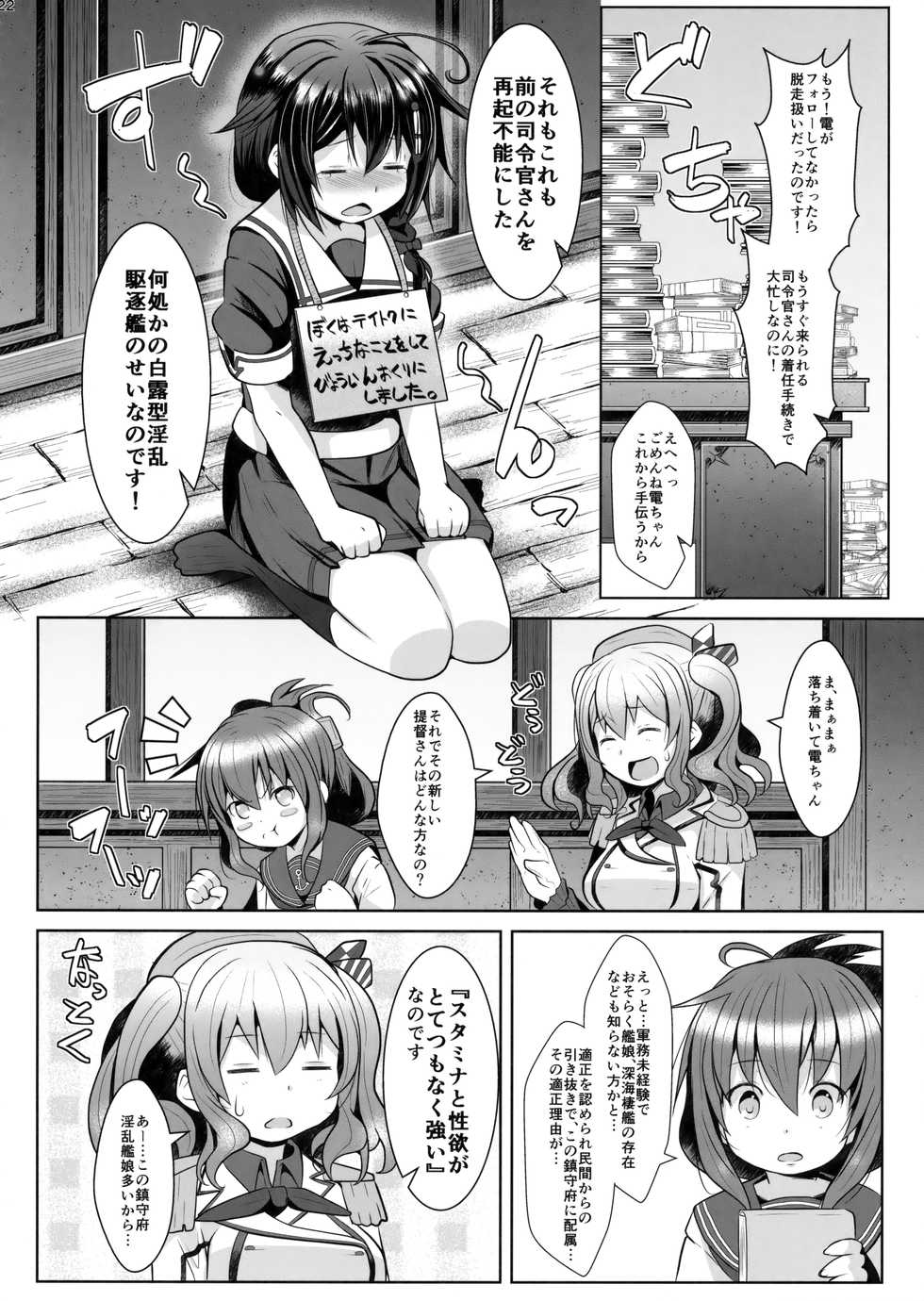 (C93) [GaRyuuYa (NAZ)] 120-ppun Danyaku Museigen Batsubyou Course (Kantai Collection -KanColle-) - Page 21