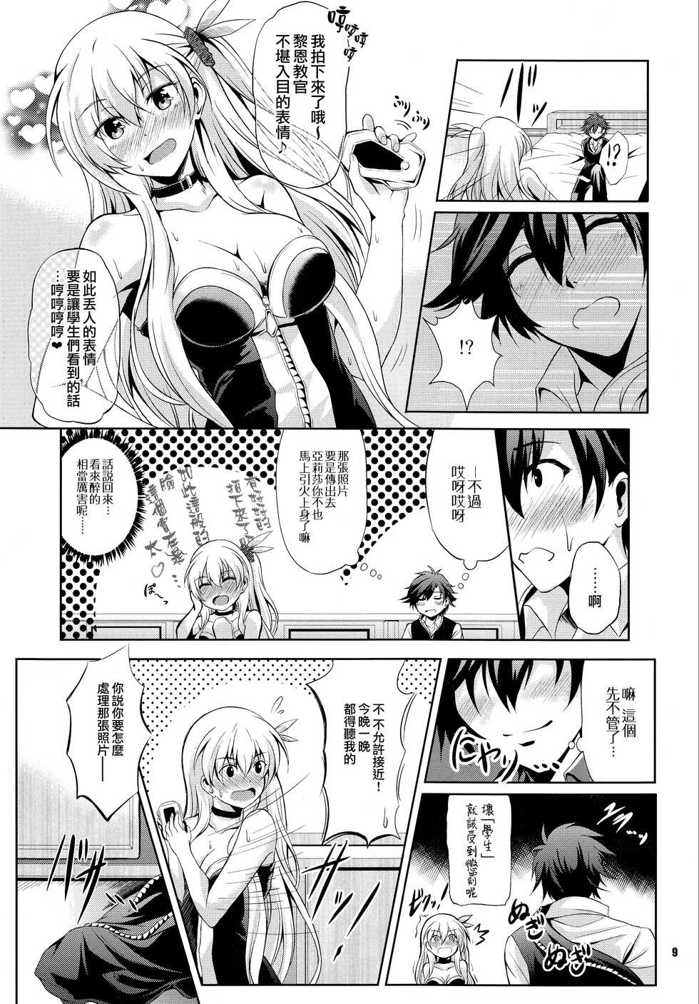 (C93) [The Seventh Sign (Kagura Yuuto)] Rean Kyoukan no Tokubetsu Kagai Jugyou (The Legend of Heroes: Trails of Cold Steel) [Chinese] [Ciel@M-No-Tamashii×無毒漢化組] - Page 9