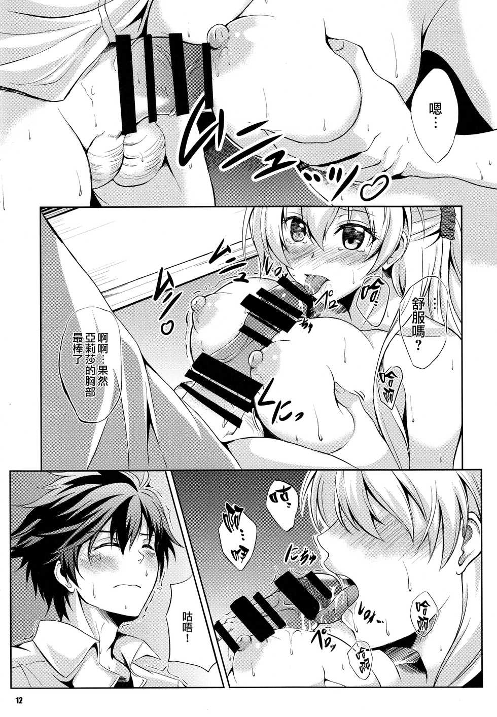 (C93) [The Seventh Sign (Kagura Yuuto)] Rean Kyoukan no Tokubetsu Kagai Jugyou (The Legend of Heroes: Trails of Cold Steel) [Chinese] [Ciel@M-No-Tamashii×無毒漢化組] - Page 12