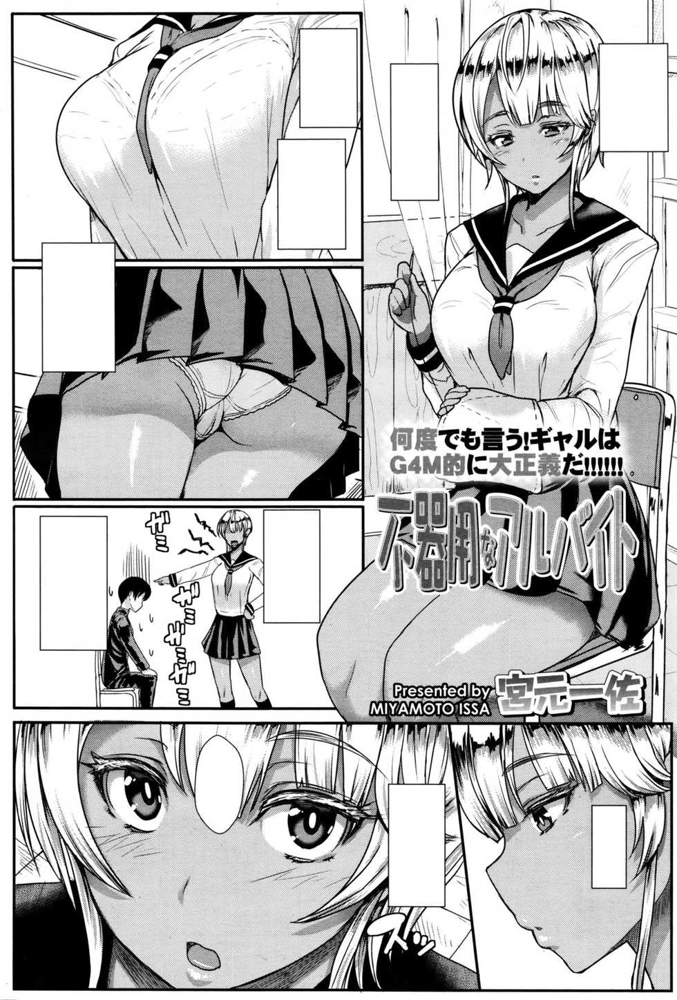 [Miyamoto Issa] Bukiyou na Arbeit (Girls forM Vol. 11) [Textless] - Page 2