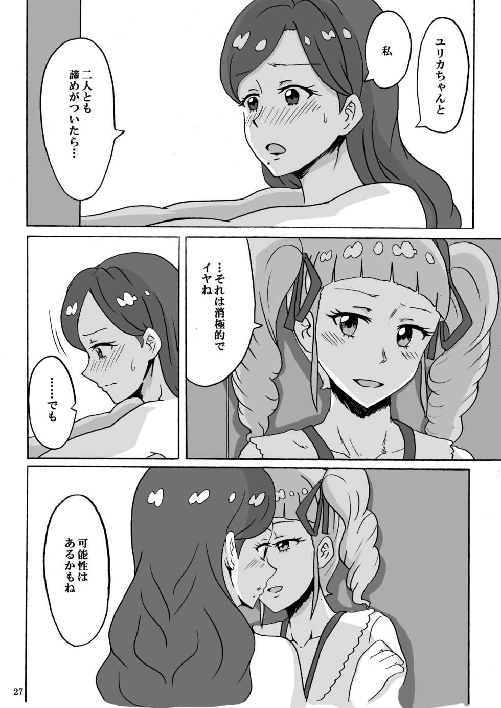 [Hiwa Izumo Taisha (Izumo Ryo)] Kurai Heya de Mita Mirai (Aikatsu!) [Digital] - Page 28