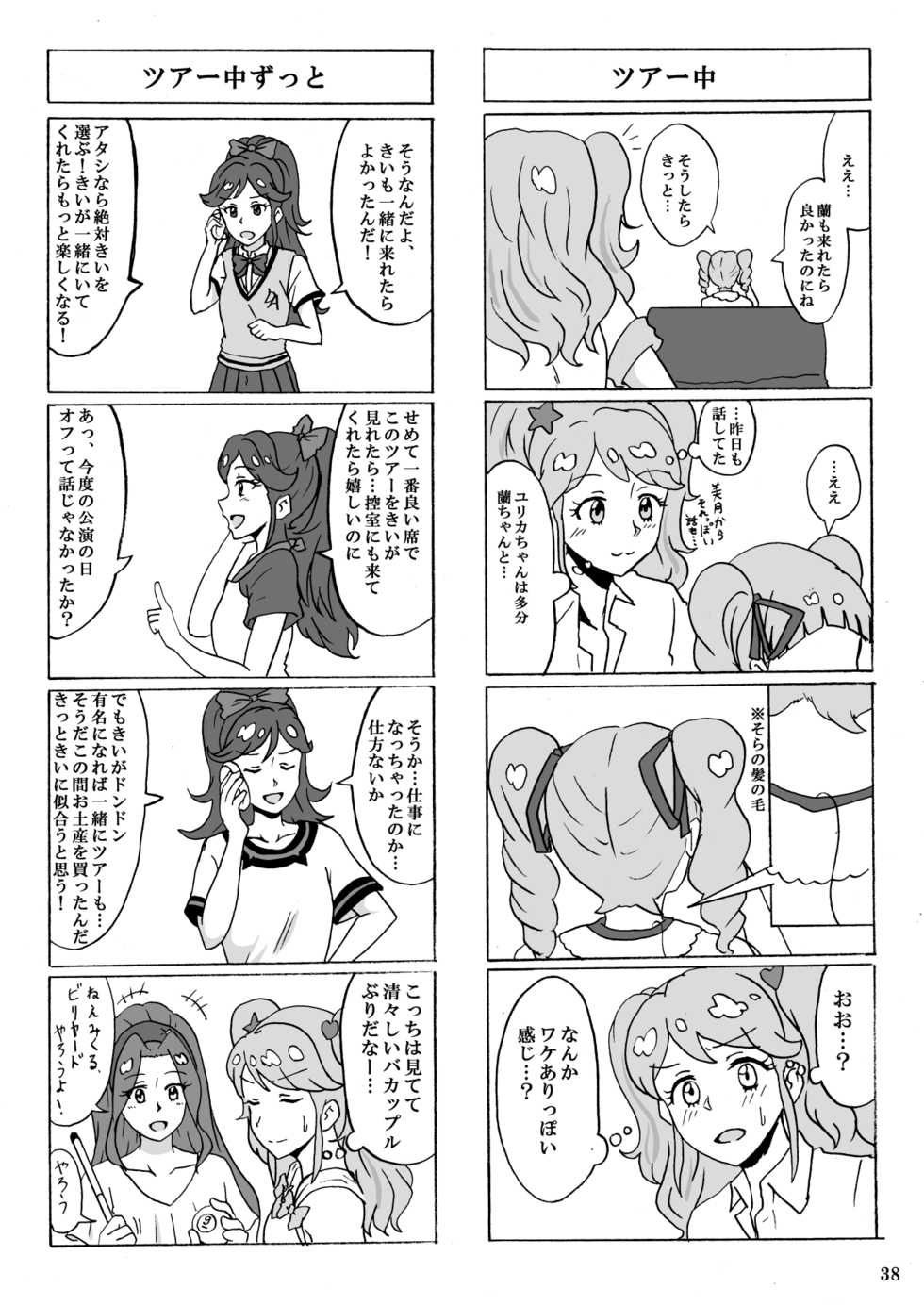 [Hiwa Izumo Taisha (Izumo Ryo)] Kurai Heya de Mita Mirai (Aikatsu!) [Digital] - Page 39