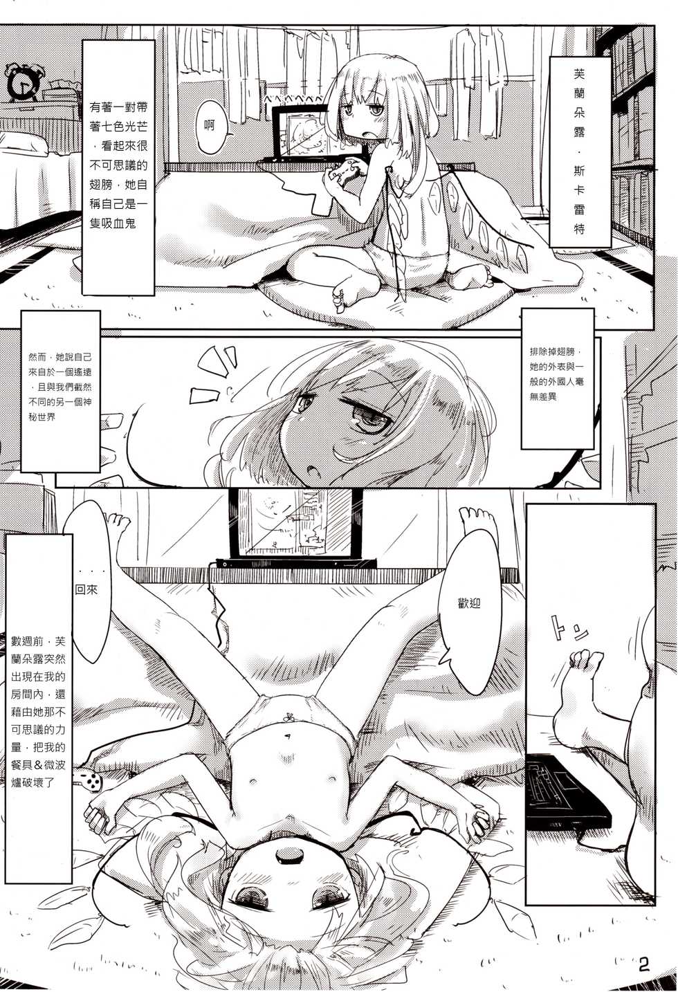 (Reitaisai 10) [Imoutogensouzitiku (Tsukumizu Yuu)] 04.1 Enjifuku Flan-chan to H (Touhou Project) [布洛基个人汉化] - Page 4