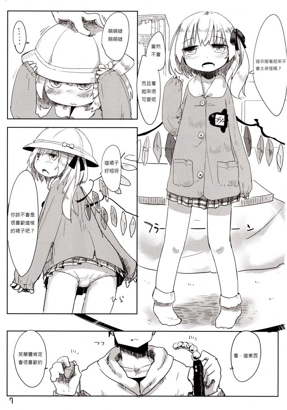 (Reitaisai 10) [Imoutogensouzitiku (Tsukumizu Yuu)] 04.1 Enjifuku Flan-chan to H (Touhou Project) [布洛基个人汉化] - Page 9