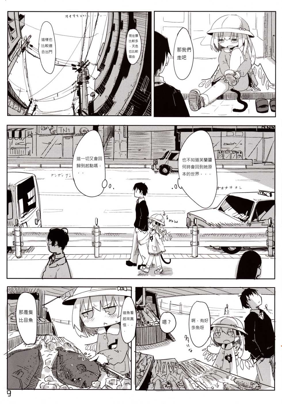 (Reitaisai 10) [Imoutogensouzitiku (Tsukumizu Yuu)] 04.1 Enjifuku Flan-chan to H (Touhou Project) [布洛基个人汉化] - Page 11
