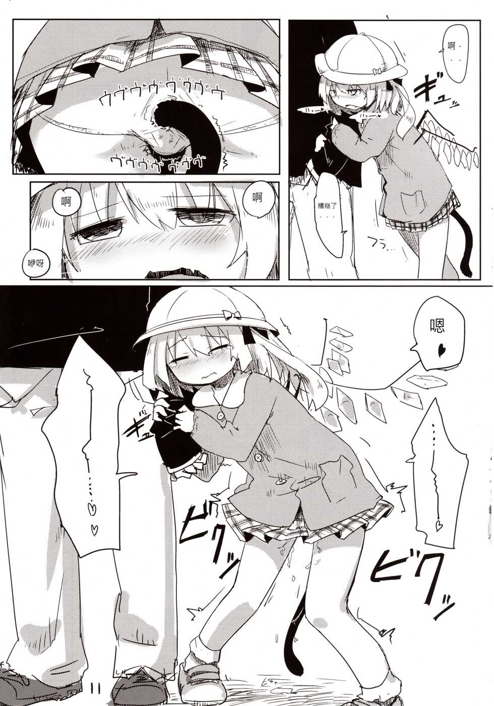 (Reitaisai 10) [Imoutogensouzitiku (Tsukumizu Yuu)] 04.1 Enjifuku Flan-chan to H (Touhou Project) [布洛基个人汉化] - Page 13