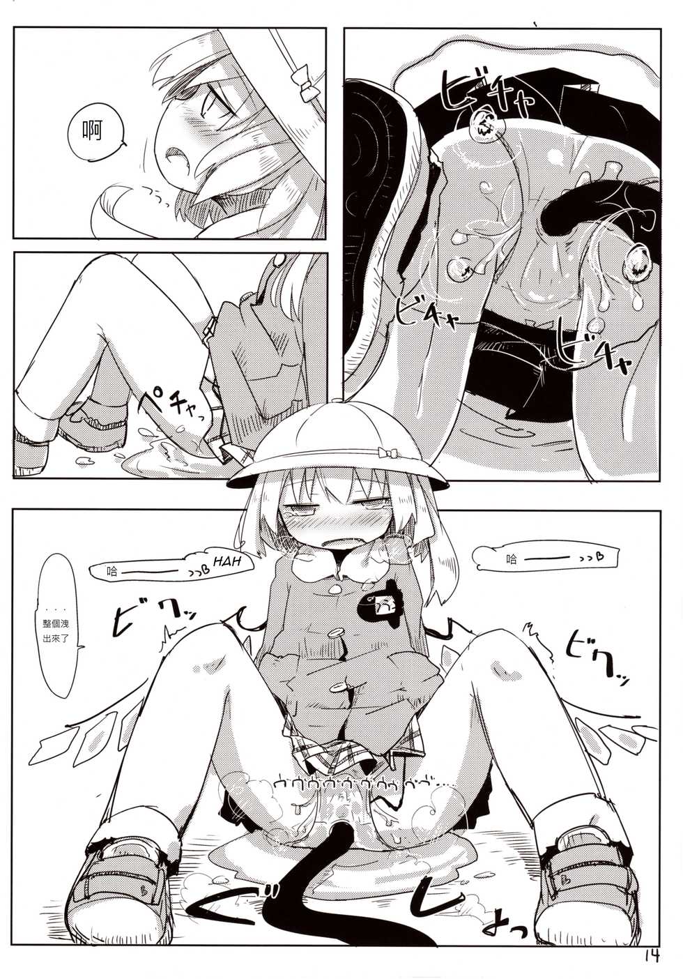 (Reitaisai 10) [Imoutogensouzitiku (Tsukumizu Yuu)] 04.1 Enjifuku Flan-chan to H (Touhou Project) [布洛基个人汉化] - Page 16