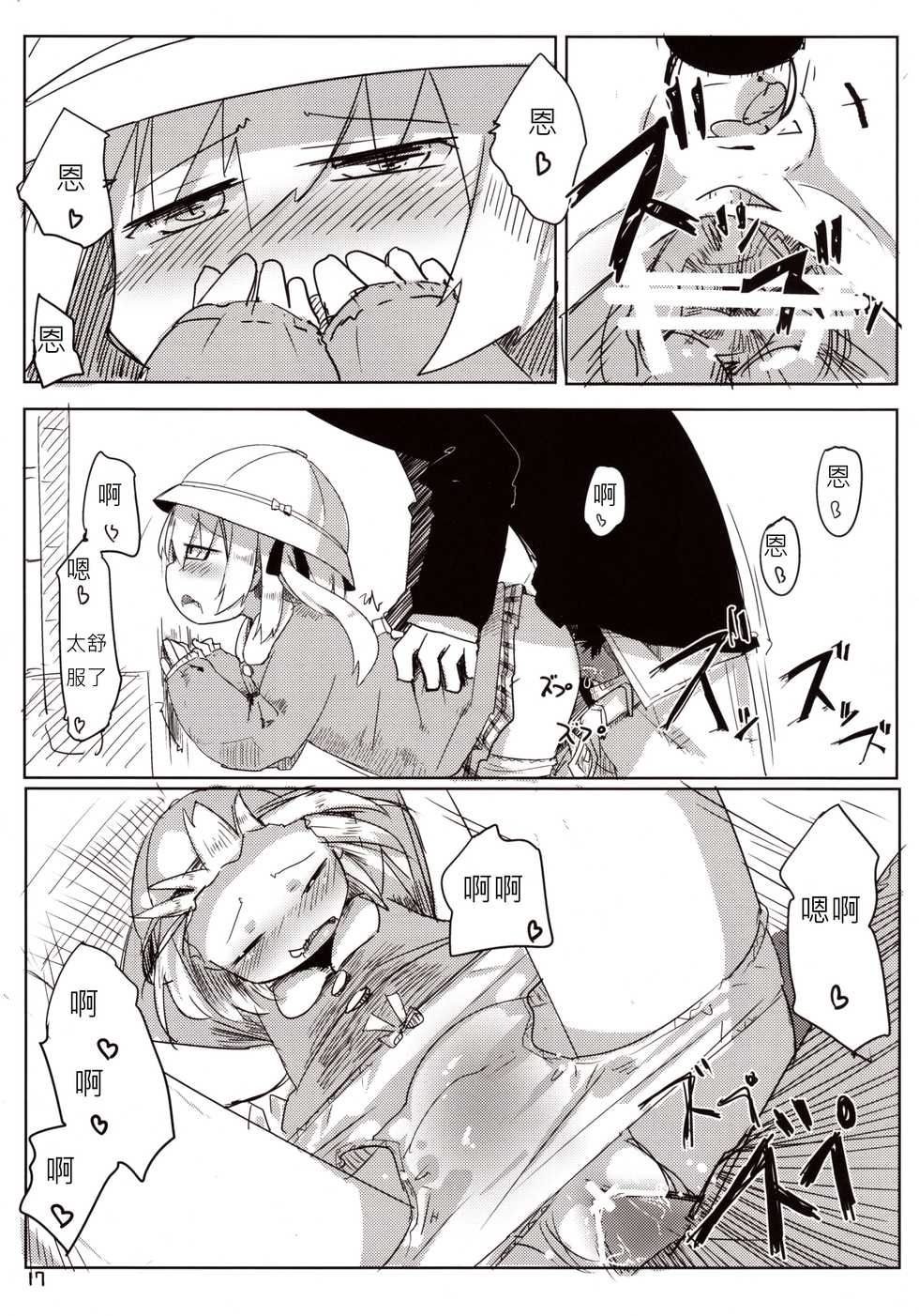 (Reitaisai 10) [Imoutogensouzitiku (Tsukumizu Yuu)] 04.1 Enjifuku Flan-chan to H (Touhou Project) [布洛基个人汉化] - Page 19