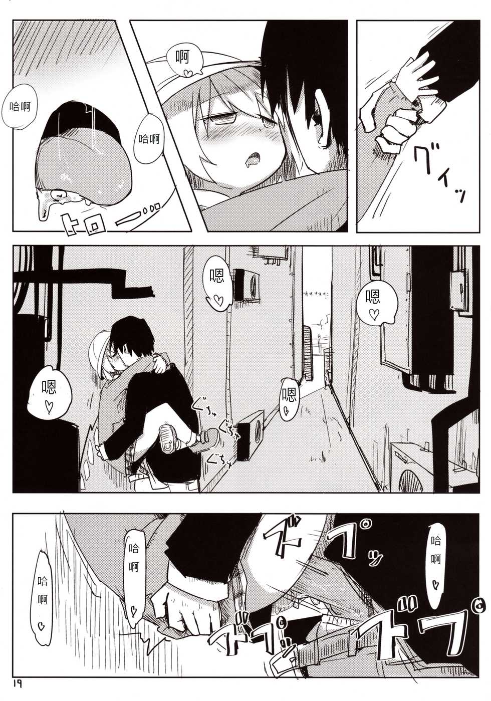 (Reitaisai 10) [Imoutogensouzitiku (Tsukumizu Yuu)] 04.1 Enjifuku Flan-chan to H (Touhou Project) [布洛基个人汉化] - Page 21