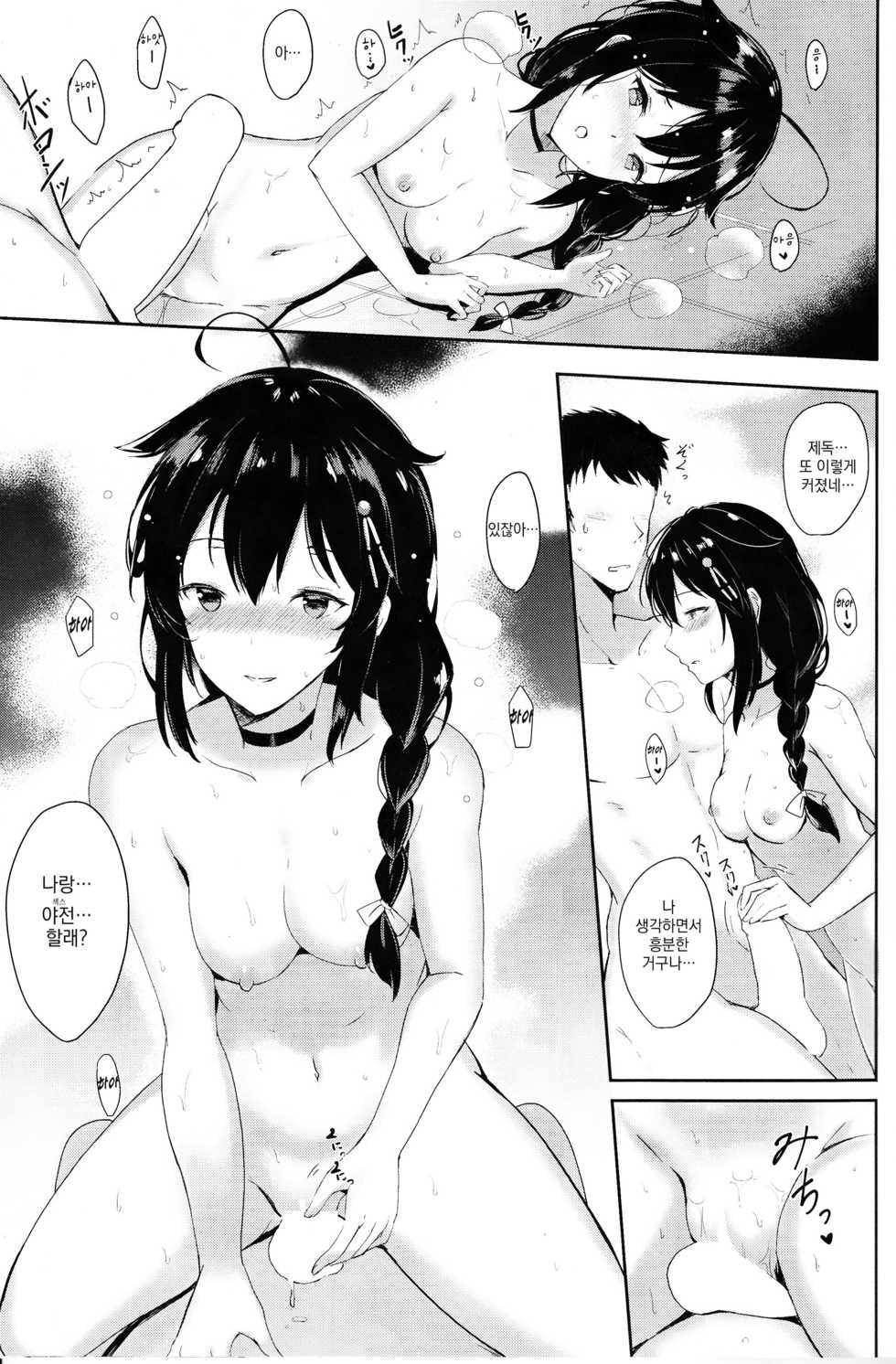 (C93) [Kuronisiki (Takaharu)] Shigure no Dakigokochi (Kantai Collection -KanColle-) [Korean] - Page 12