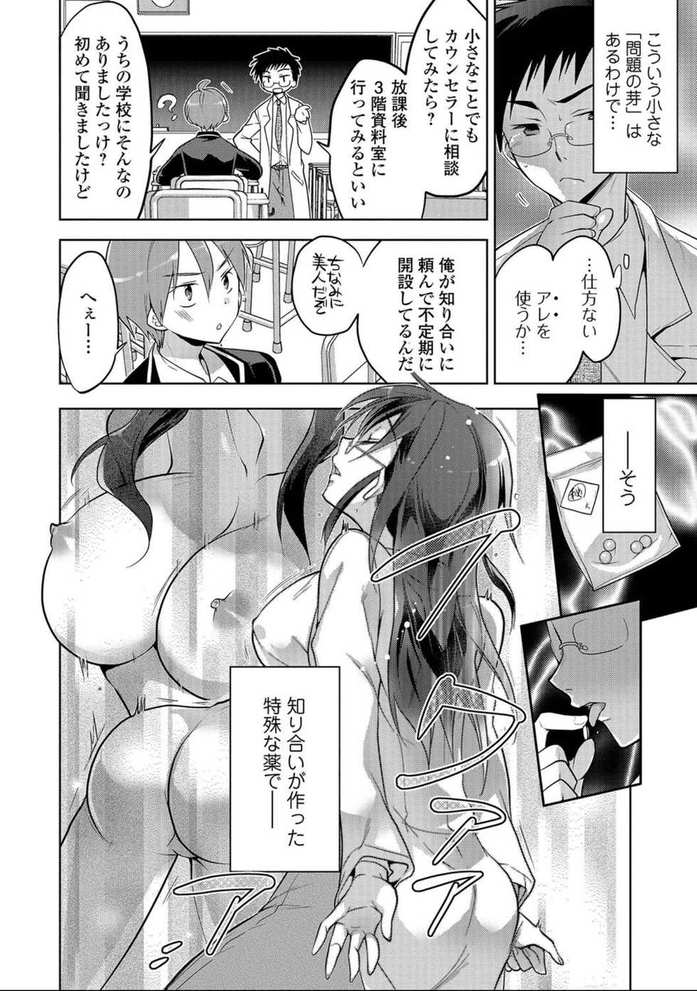 [Anthology] Nyotaika! Monogatari 7 [Digital] - Page 28