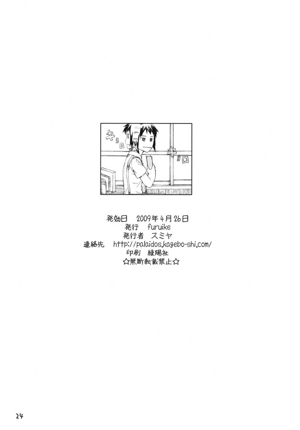 (COMIC1☆3) [furuike (Sumiya)] white white diary (The Melancholy of Haruhi Suzumiya) - Page 25