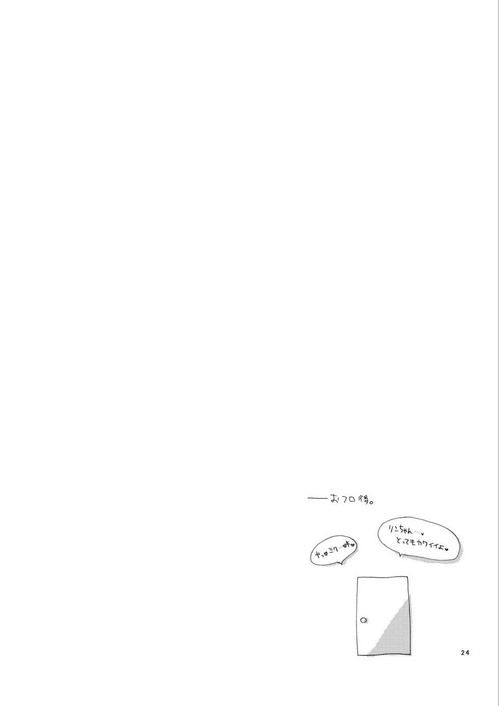 [Niratama (Sekihara Umina)] Hanny Box (VOCALOID) [2010-05-29] - Page 23