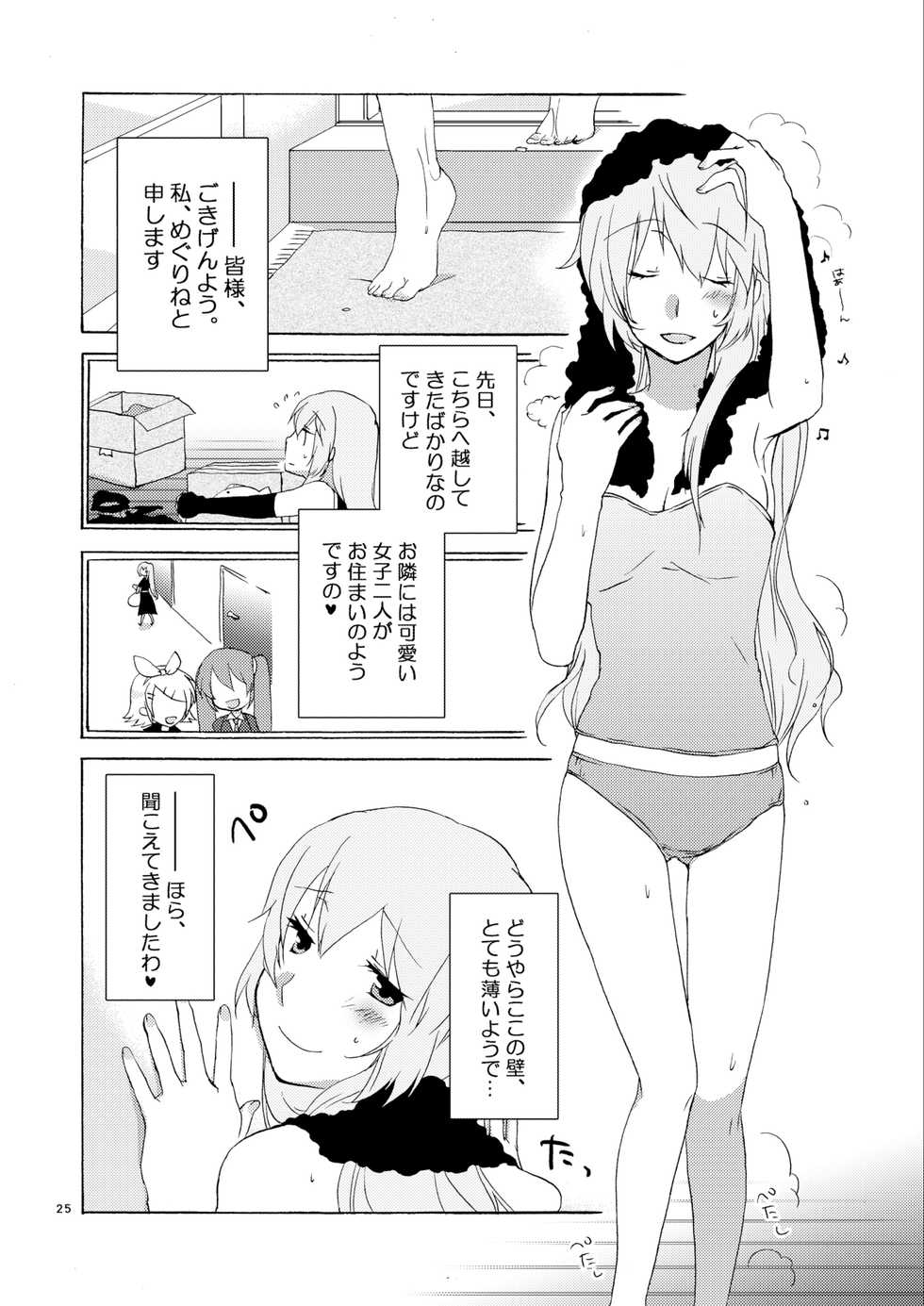 [Niratama (Sekihara Umina)] Hanny Box (VOCALOID) [2010-05-29] - Page 24