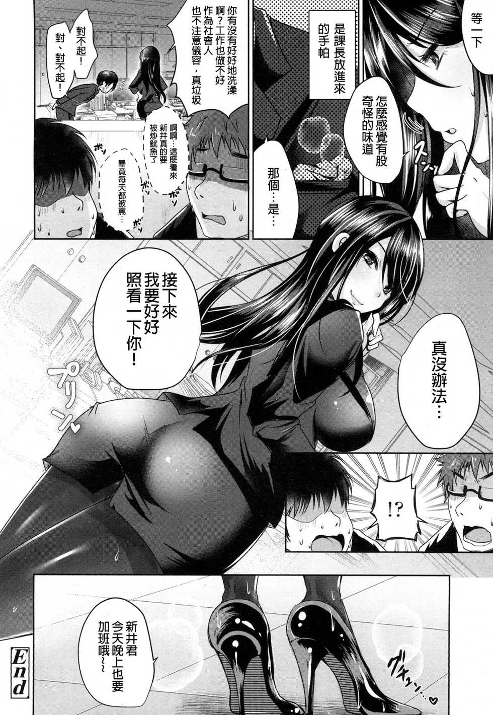 [Usubeni Sakurako] Shachiku no Shiawase | 社畜的幸福 (Girls forM Vol. 16) [Chinese] [沒有漢化] [Digital] - Page 25