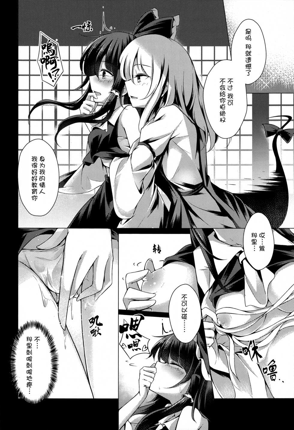(Shuuki Reitaisai 4) [Hachibusaki (Toyosaki Shu)] Shunshoku Shunga (Touhou Project) [Chinese] [草根妖怪汉化组] - Page 13