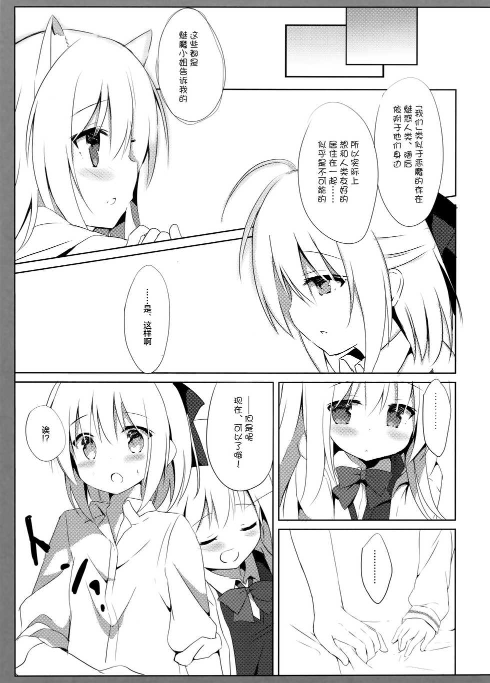 (C93) [DOGYEAR (Kujou Danbo)] Goshujin-sama to Koinu no Midareta Seikatsu 3-kame [Chinese] [绅士仓库汉化] - Page 29