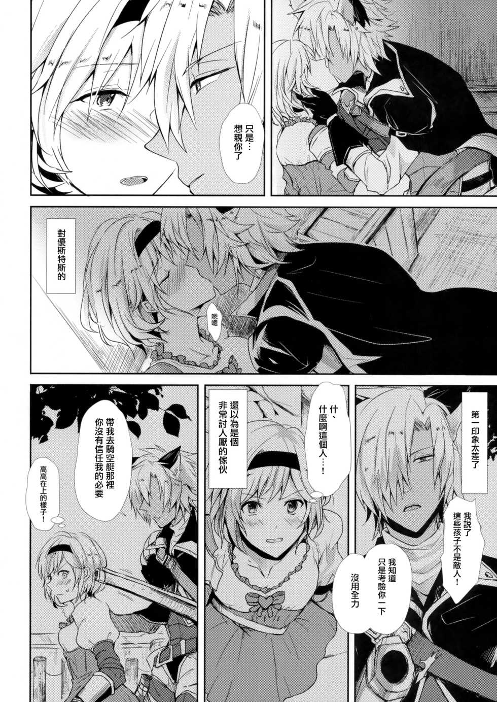 (C92) [momoirohoppe (Rei)] Konya wa Mate. ga Dekinai (Granblue Fantasy) [Chinese] [无毒汉化组] - Page 6