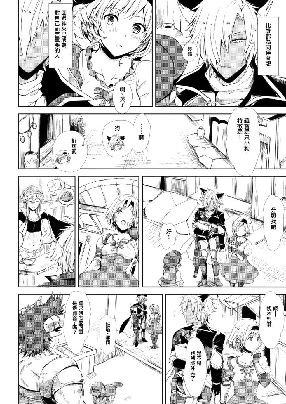 (C92) [momoirohoppe (Rei)] Konya wa Mate. ga Dekinai (Granblue Fantasy) [Chinese] [无毒汉化组] - Page 8