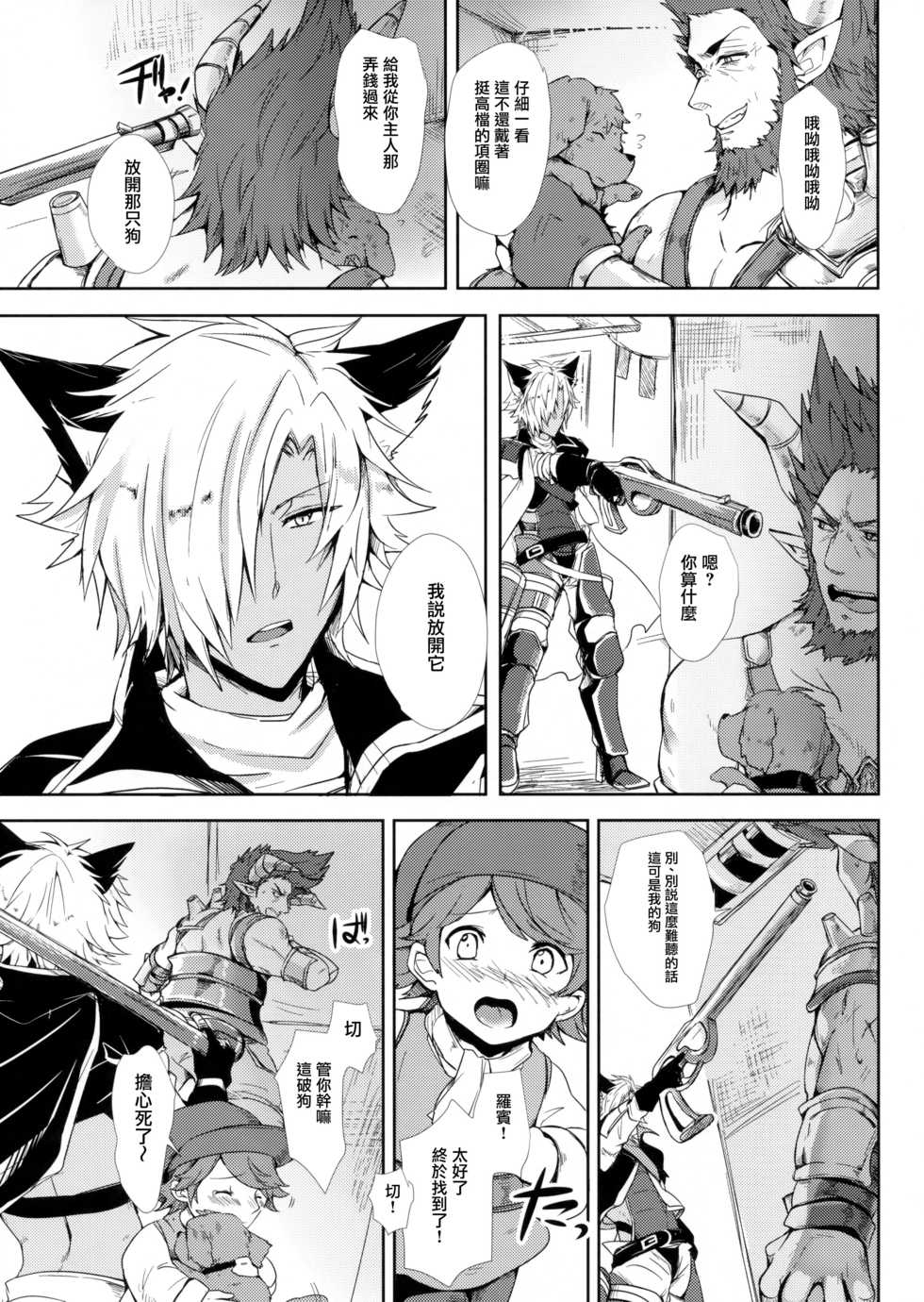 (C92) [momoirohoppe (Rei)] Konya wa Mate. ga Dekinai (Granblue Fantasy) [Chinese] [无毒汉化组] - Page 9