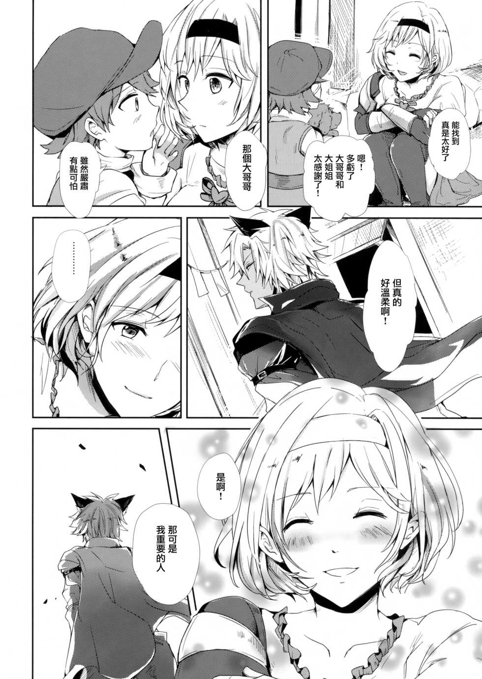(C92) [momoirohoppe (Rei)] Konya wa Mate. ga Dekinai (Granblue Fantasy) [Chinese] [无毒汉化组] - Page 10