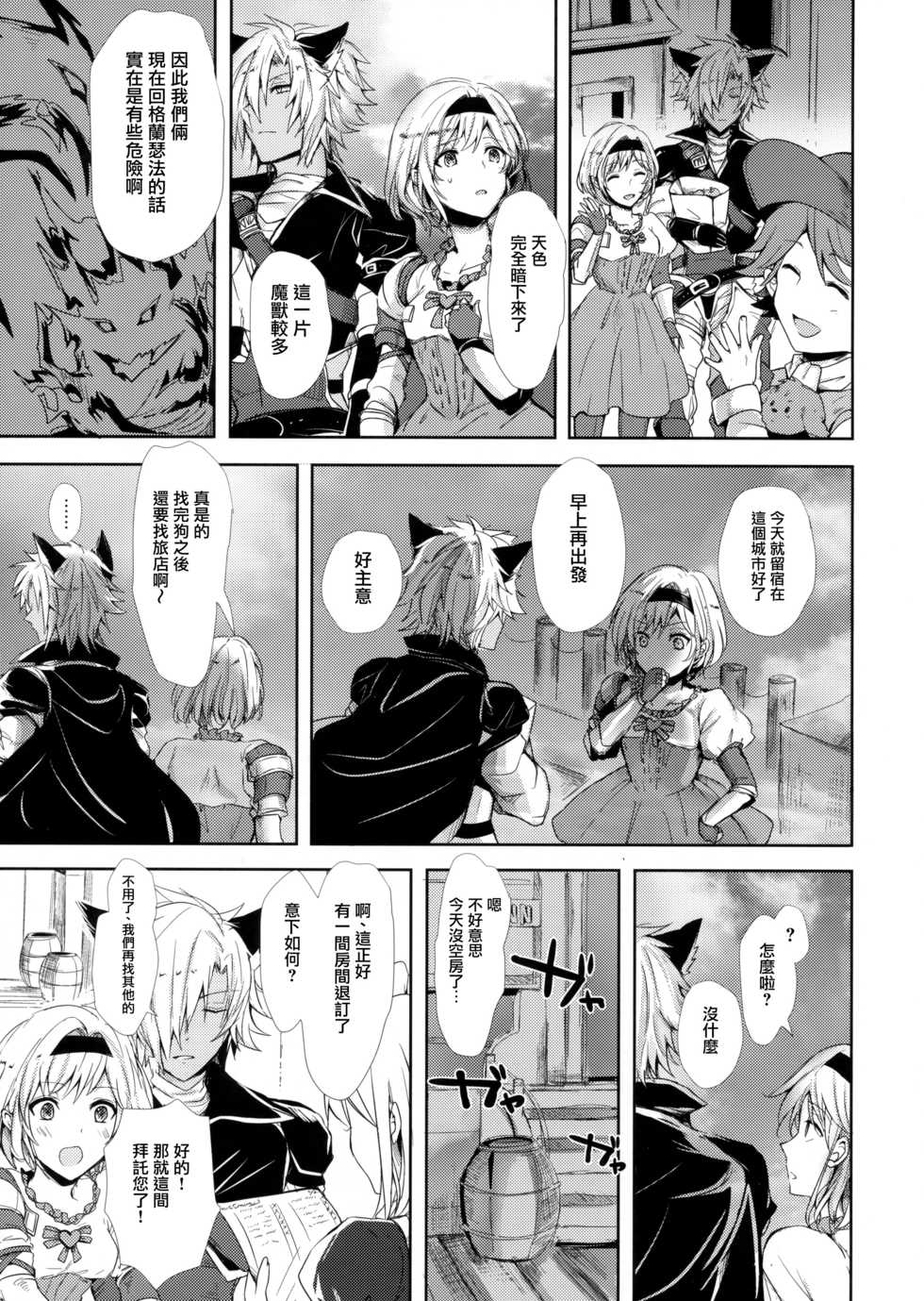 (C92) [momoirohoppe (Rei)] Konya wa Mate. ga Dekinai (Granblue Fantasy) [Chinese] [无毒汉化组] - Page 11