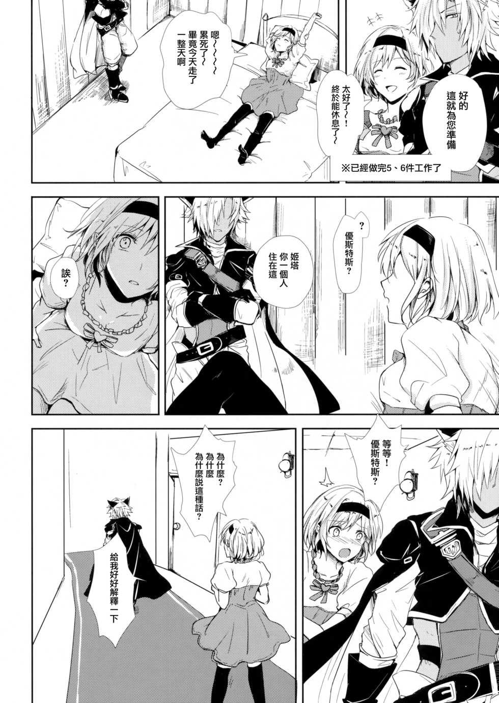 (C92) [momoirohoppe (Rei)] Konya wa Mate. ga Dekinai (Granblue Fantasy) [Chinese] [无毒汉化组] - Page 12