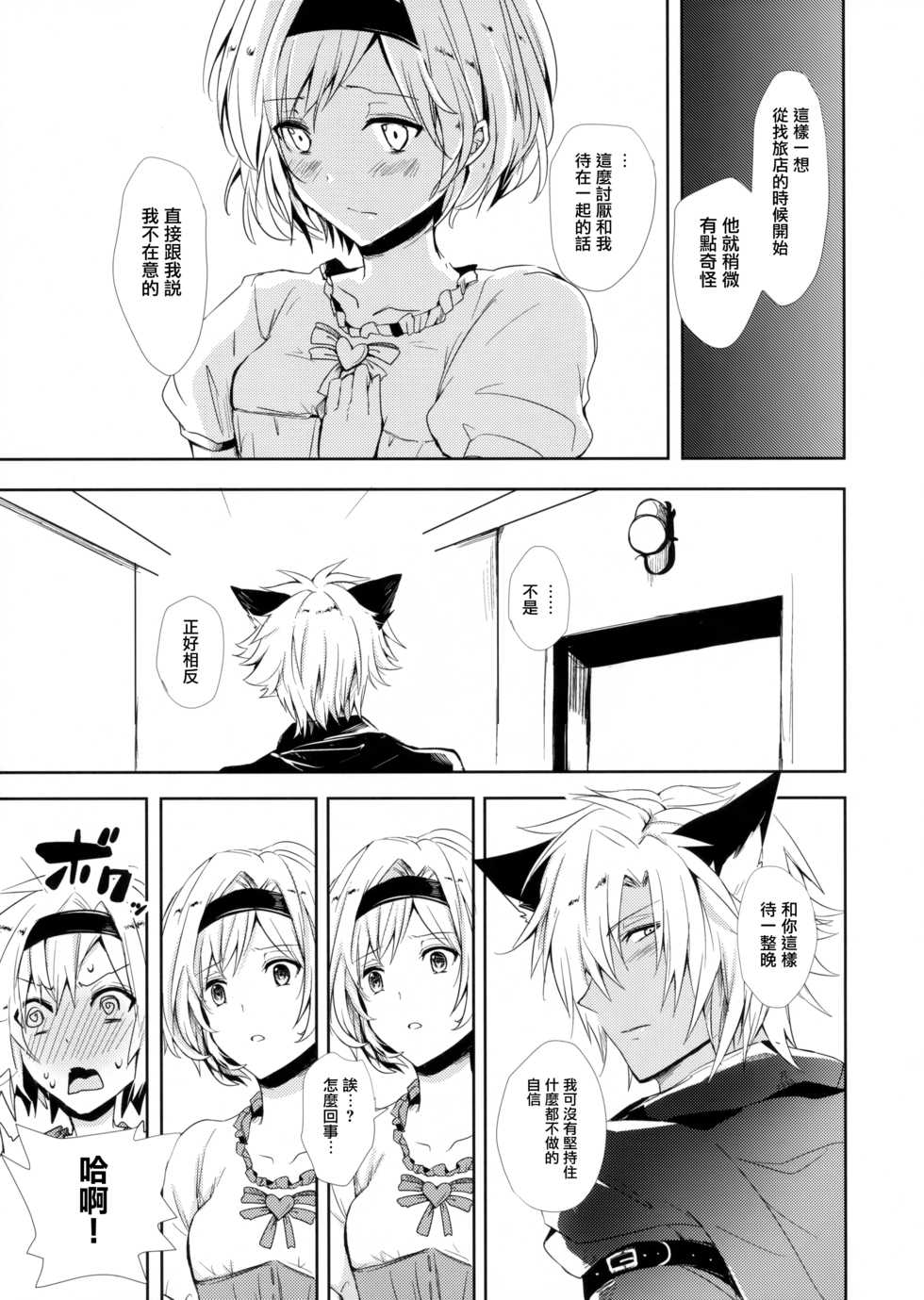 (C92) [momoirohoppe (Rei)] Konya wa Mate. ga Dekinai (Granblue Fantasy) [Chinese] [无毒汉化组] - Page 13
