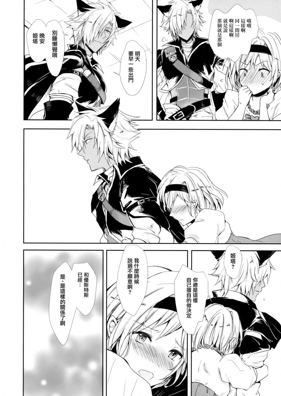 (C92) [momoirohoppe (Rei)] Konya wa Mate. ga Dekinai (Granblue Fantasy) [Chinese] [无毒汉化组] - Page 14