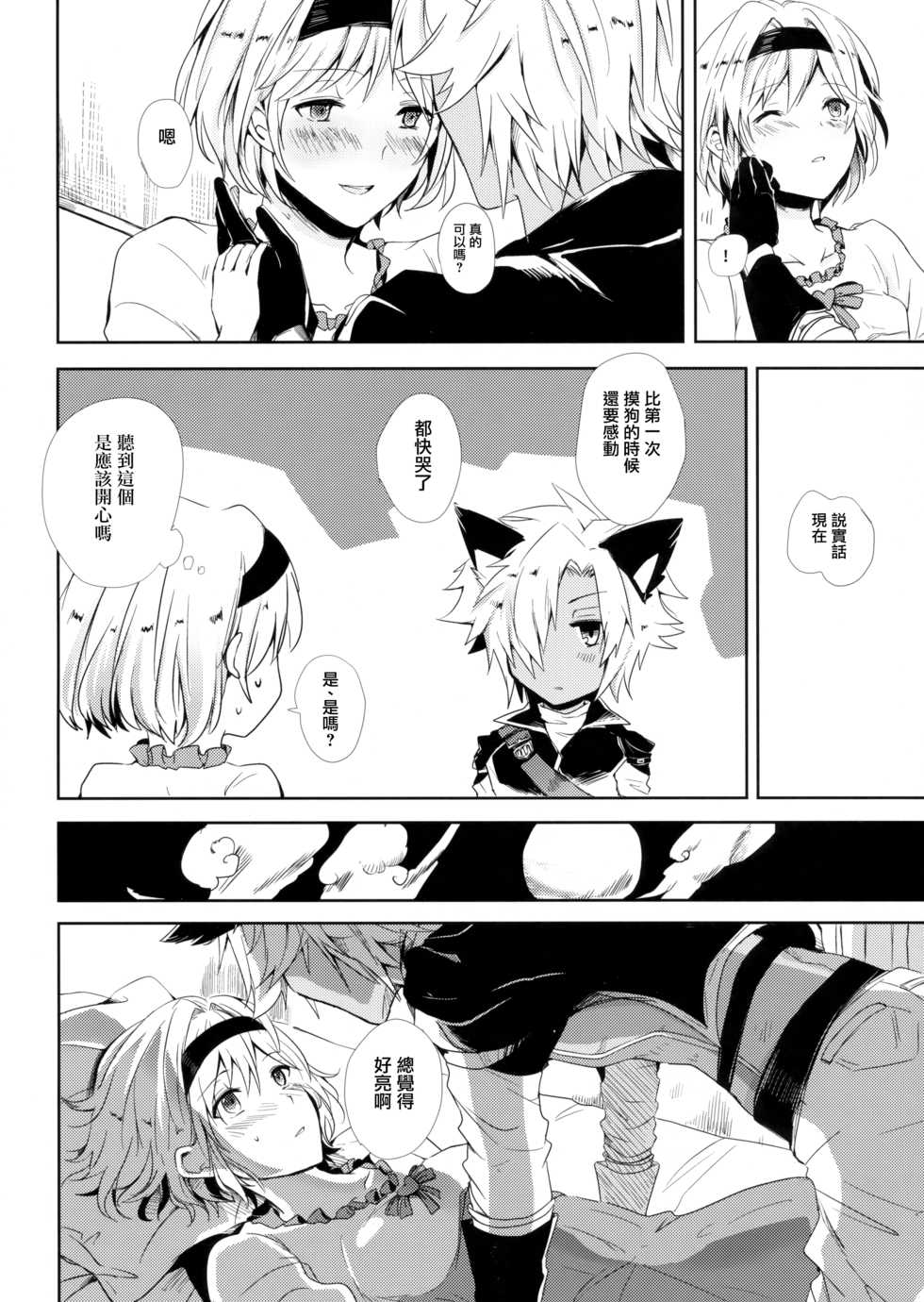 (C92) [momoirohoppe (Rei)] Konya wa Mate. ga Dekinai (Granblue Fantasy) [Chinese] [无毒汉化组] - Page 16