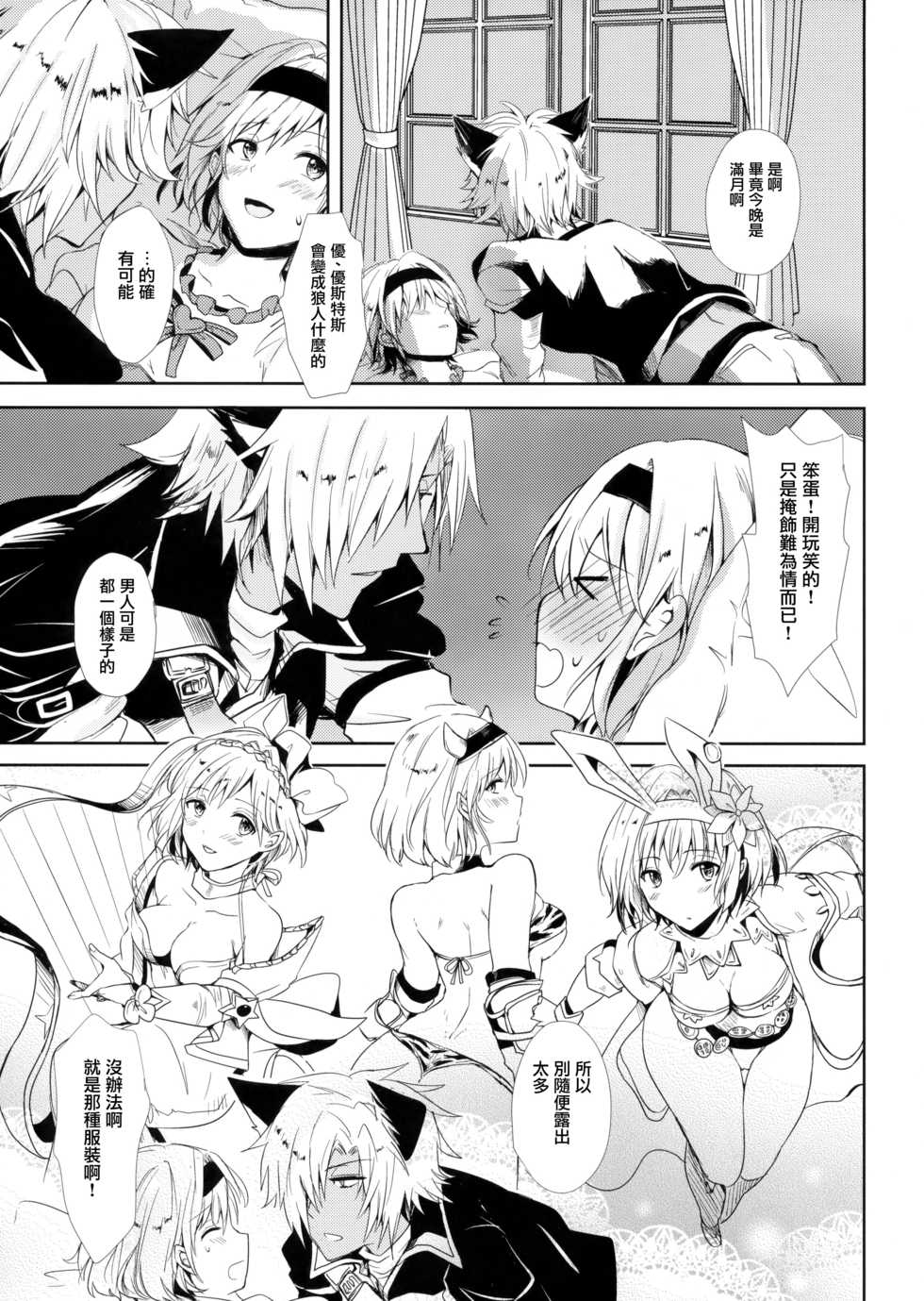 (C92) [momoirohoppe (Rei)] Konya wa Mate. ga Dekinai (Granblue Fantasy) [Chinese] [无毒汉化组] - Page 17