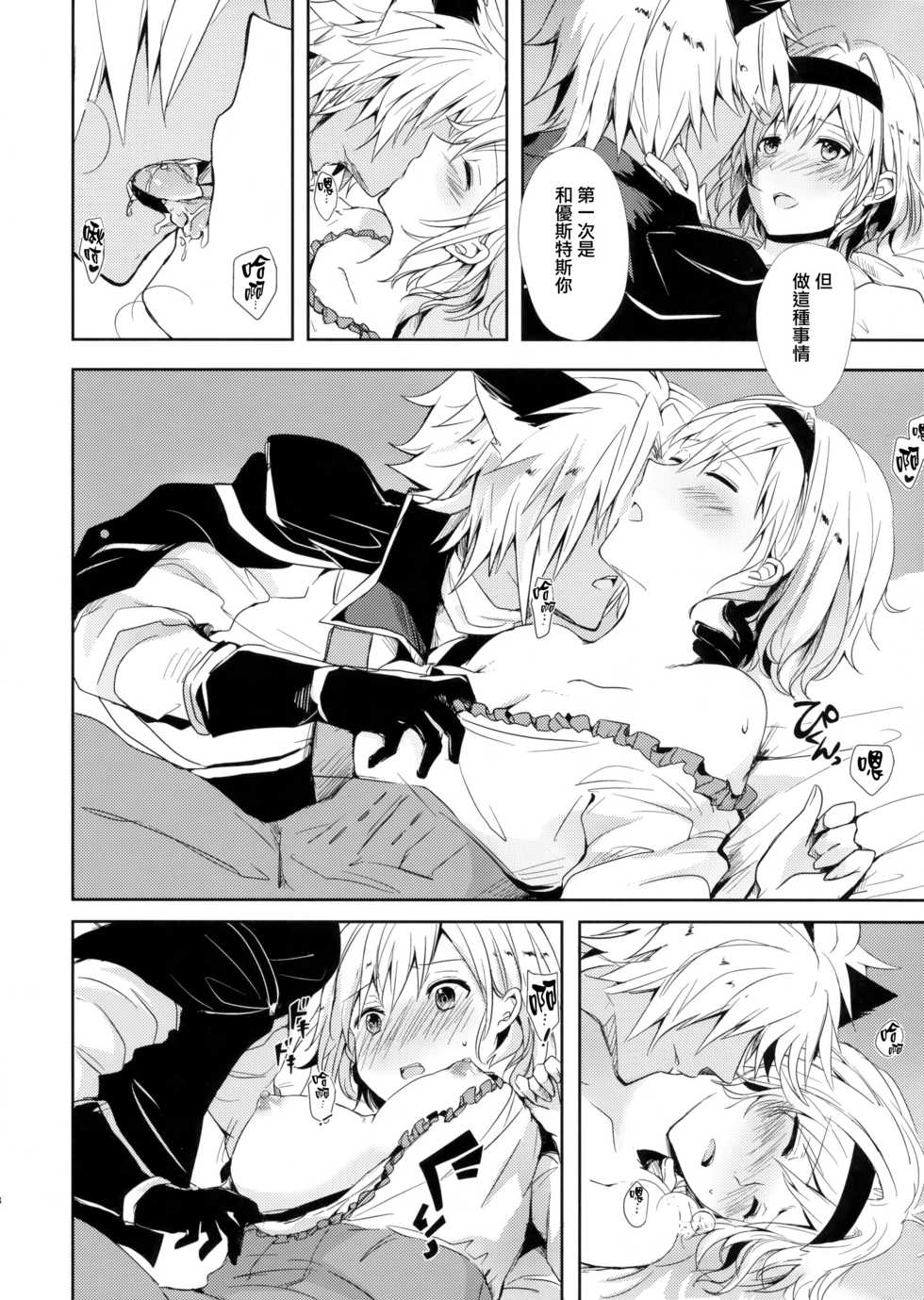 (C92) [momoirohoppe (Rei)] Konya wa Mate. ga Dekinai (Granblue Fantasy) [Chinese] [无毒汉化组] - Page 18