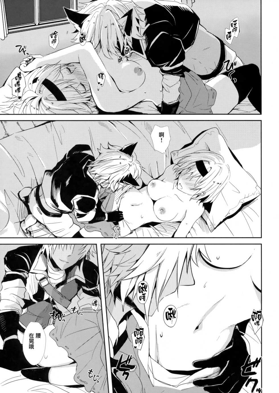 (C92) [momoirohoppe (Rei)] Konya wa Mate. ga Dekinai (Granblue Fantasy) [Chinese] [无毒汉化组] - Page 21