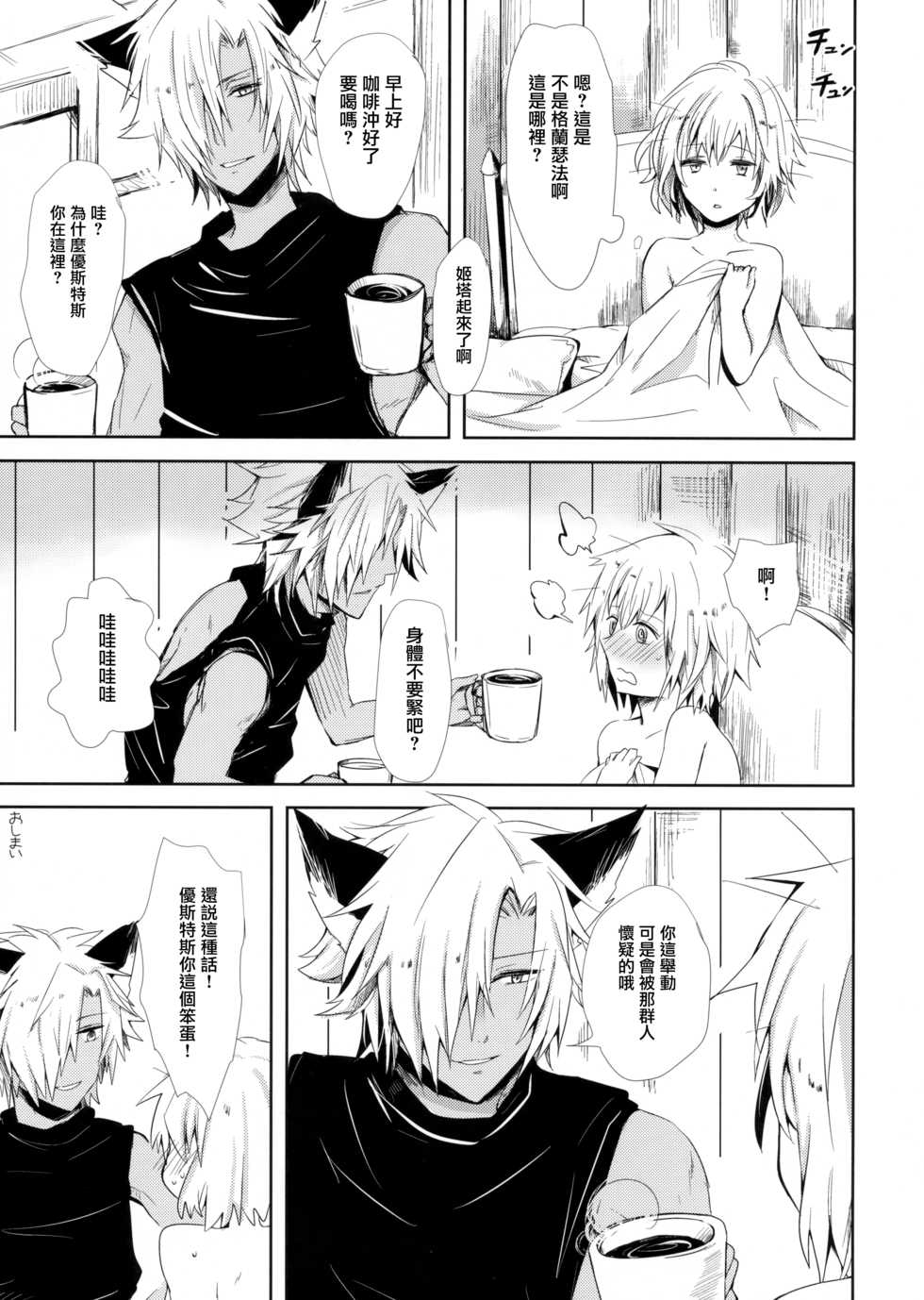 (C92) [momoirohoppe (Rei)] Konya wa Mate. ga Dekinai (Granblue Fantasy) [Chinese] [无毒汉化组] - Page 35