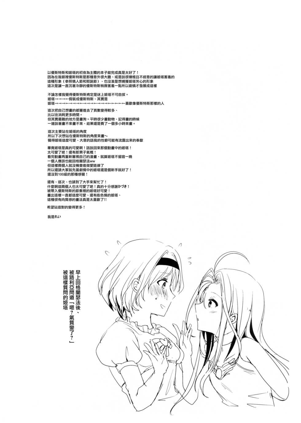 (C92) [momoirohoppe (Rei)] Konya wa Mate. ga Dekinai (Granblue Fantasy) [Chinese] [无毒汉化组] - Page 36