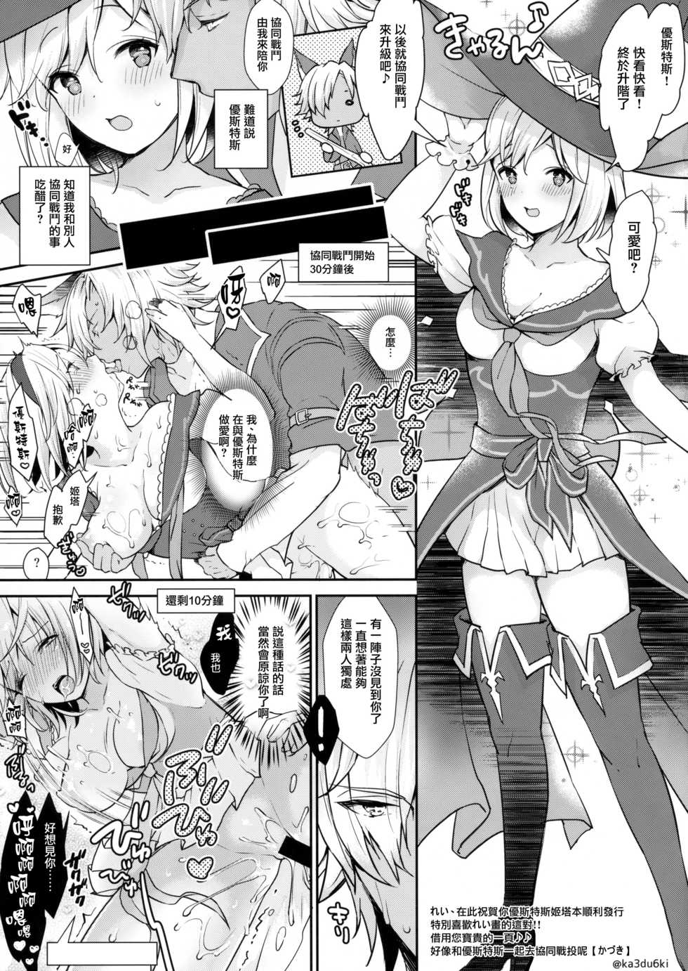 (C92) [momoirohoppe (Rei)] Konya wa Mate. ga Dekinai (Granblue Fantasy) [Chinese] [无毒汉化组] - Page 37
