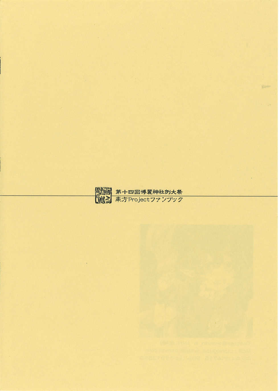 (Reitaisai 14) [Hekiga ni Nemuru (Satozaki)] Nue x Shokushu (Touhou Project) - Page 8